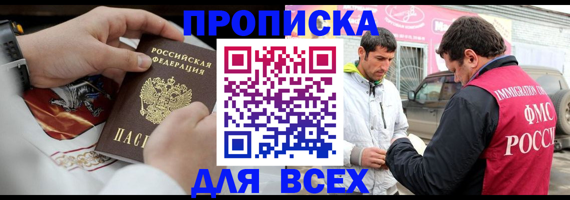 прописка гарантия в Бронницах