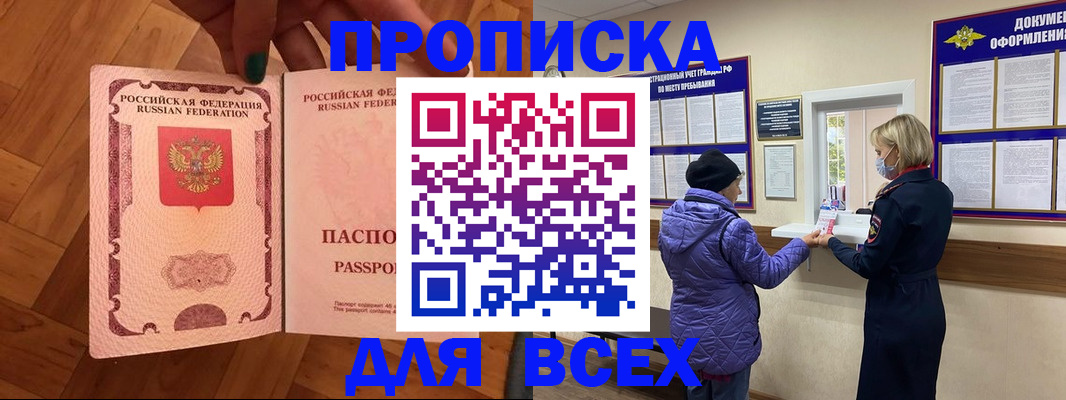 прописка ребенка в Бронницах